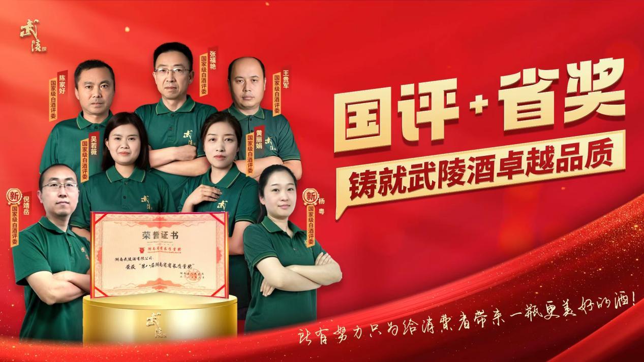 扎根三湘大地，武陵酒这样“做自己”
