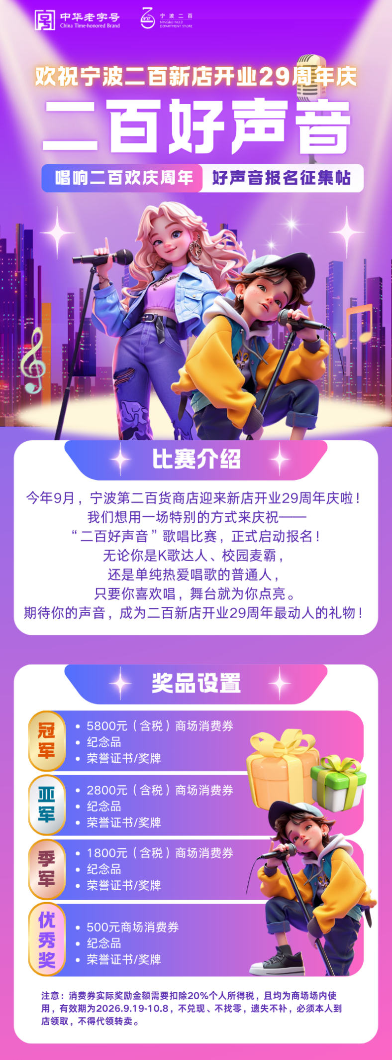 唱响二百・声动非遗|宁波二百29周年庆歌唱大赛启幕