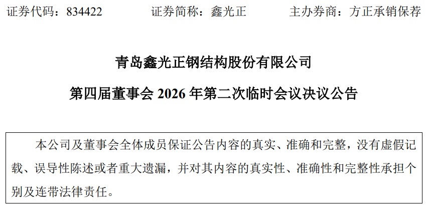 青岛鑫光正:拟收购恒志韵欣100%股权并转让智禽公司29%股权