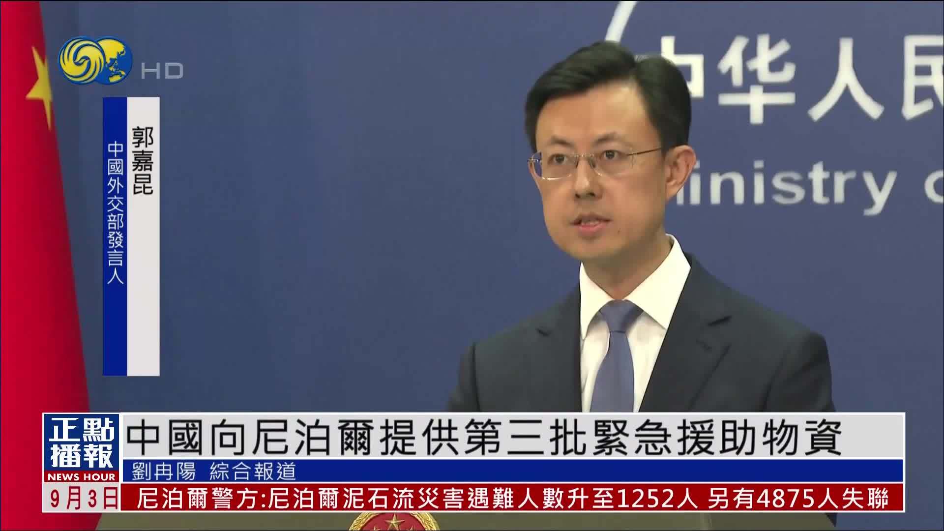 中国向尼泊尔提供第三批紧急援助物资