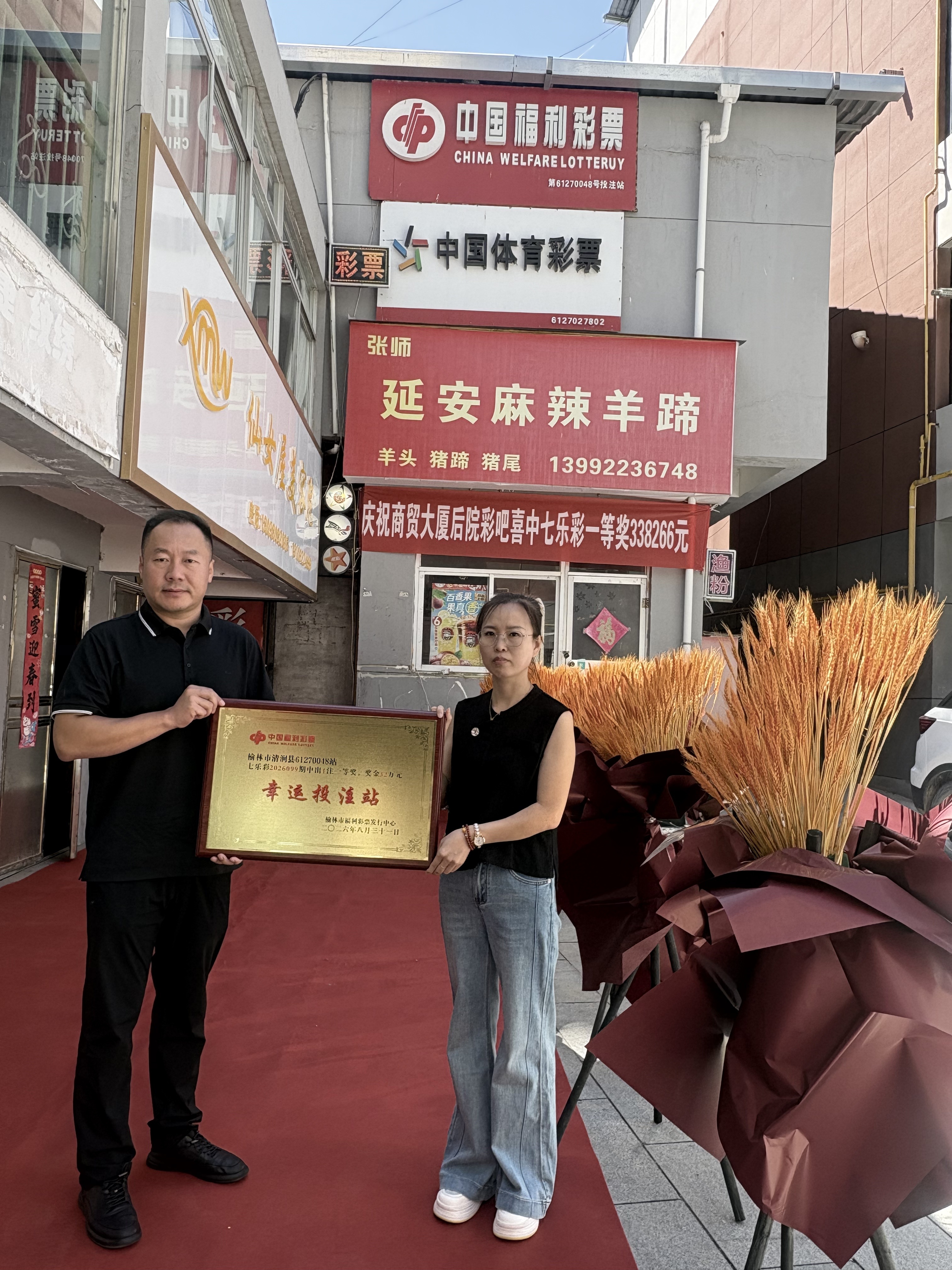 榆林市榆阳区中出福彩七乐彩32万元