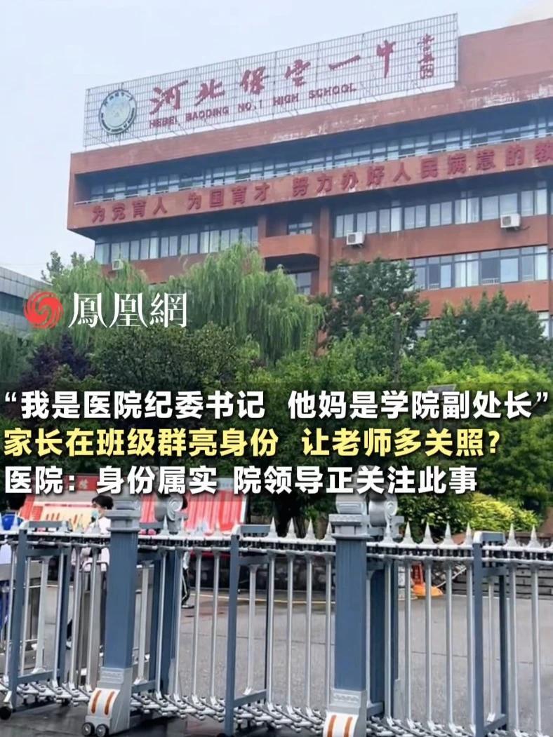 网传家长在班级群里自报干部身份，学校和单位回应#河北 #教育 #家庭 #亲子