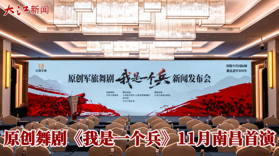 原创舞剧《我是一个兵》将于11月在南昌首演