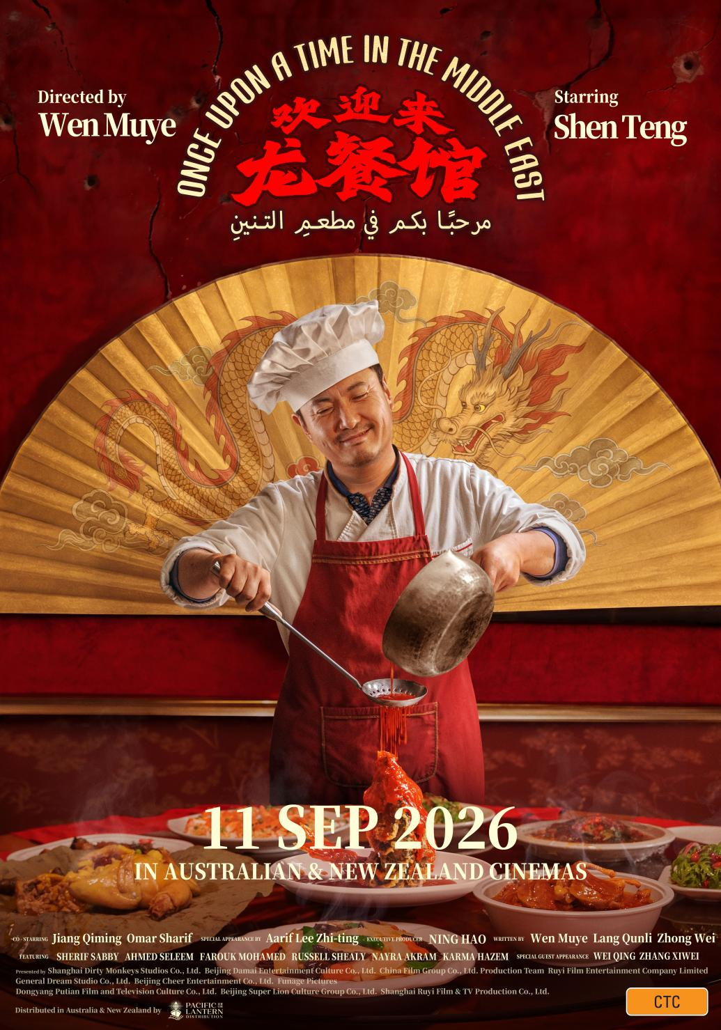 儒意电影成立澳洲发行厂牌寰映发行，《欢迎来龙餐馆》9月11日登陆澳洲院线