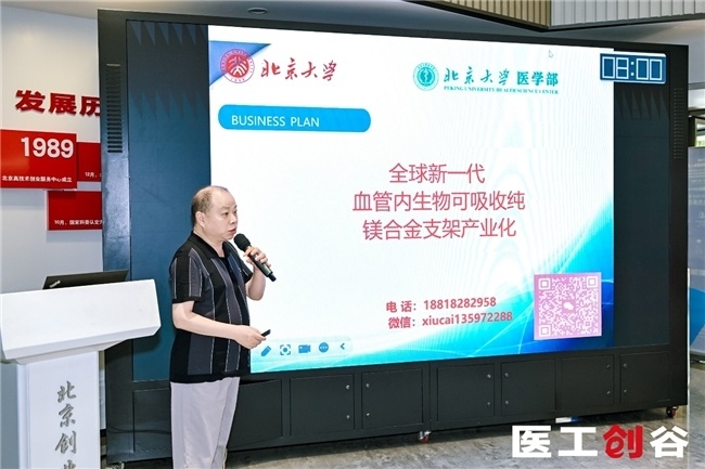 先开坛论道,后赛场争锋——“医工创谷杯”智能外科与手术机器人专场赛在京举办