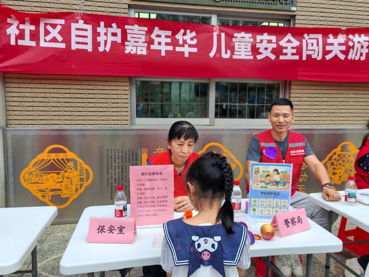 安全闯关趣游园 守护童心伴成长 ——西乡街道民政服务站联合福中福社区开展儿童自护嘉年华活动