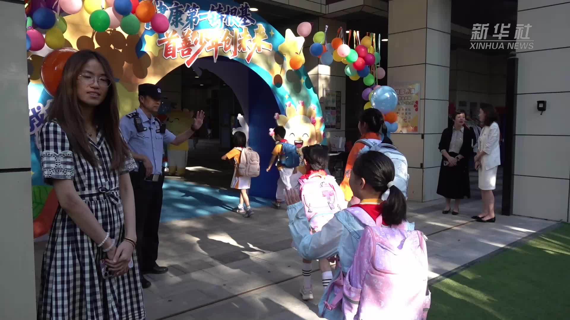 北京各校开展特色活动迎接新学期