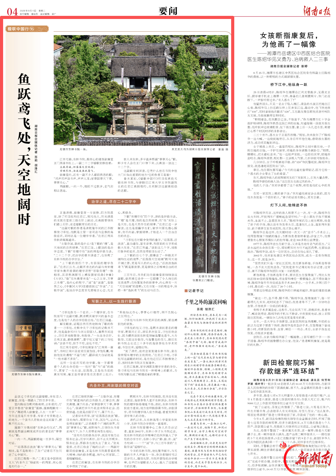 此文刊载于9月1日《湖南日报》04版