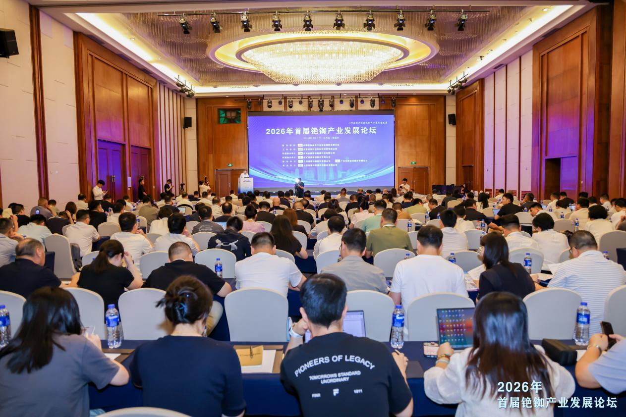 2026年首届铯铷产业发展论坛现场。安义县委宣传部供图