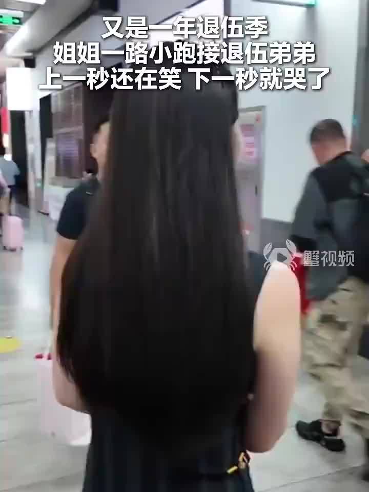 弟弟退伍返乡姐姐一路小跑迎接