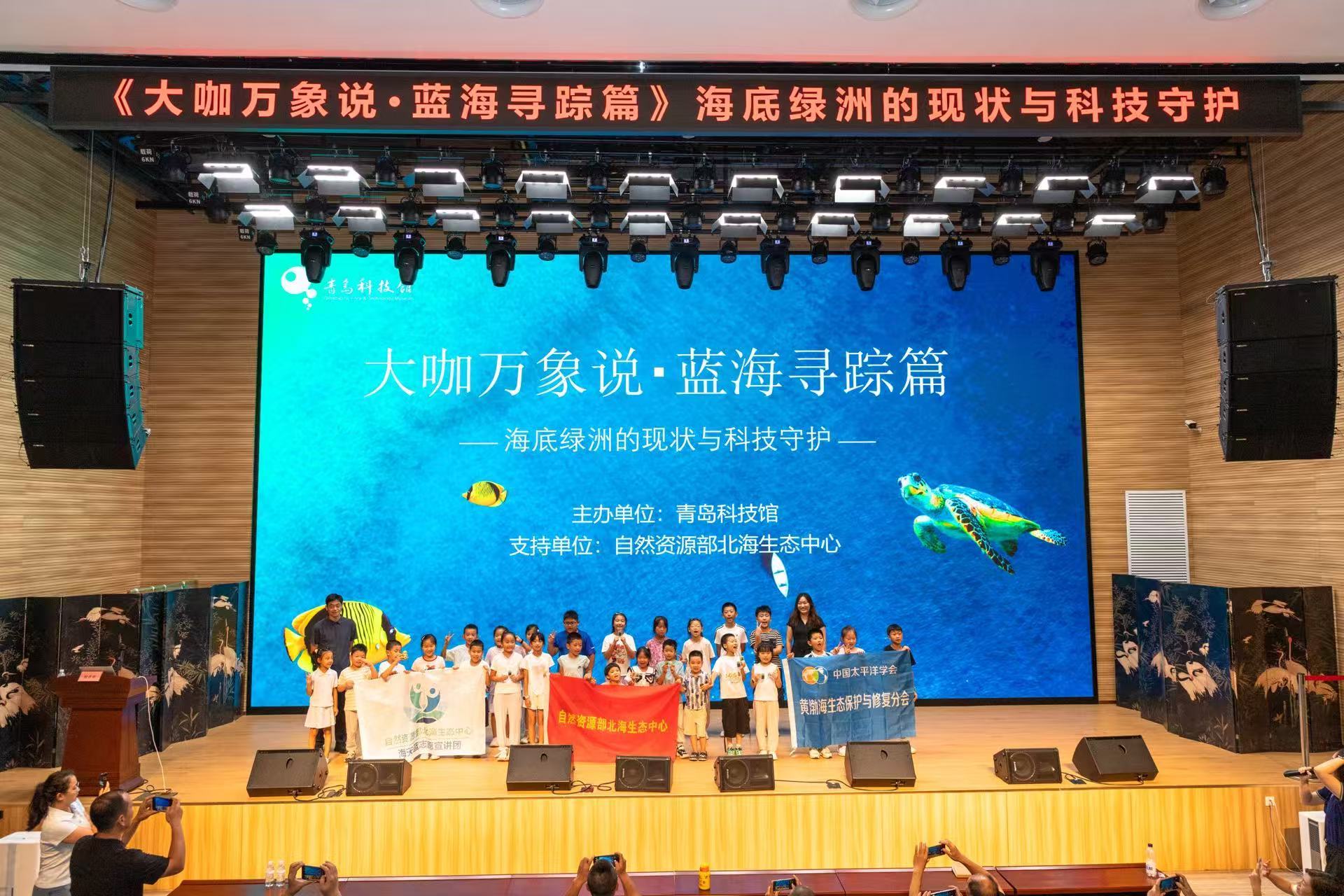蓝海寻踪探万象 科普惠民护蔚蓝