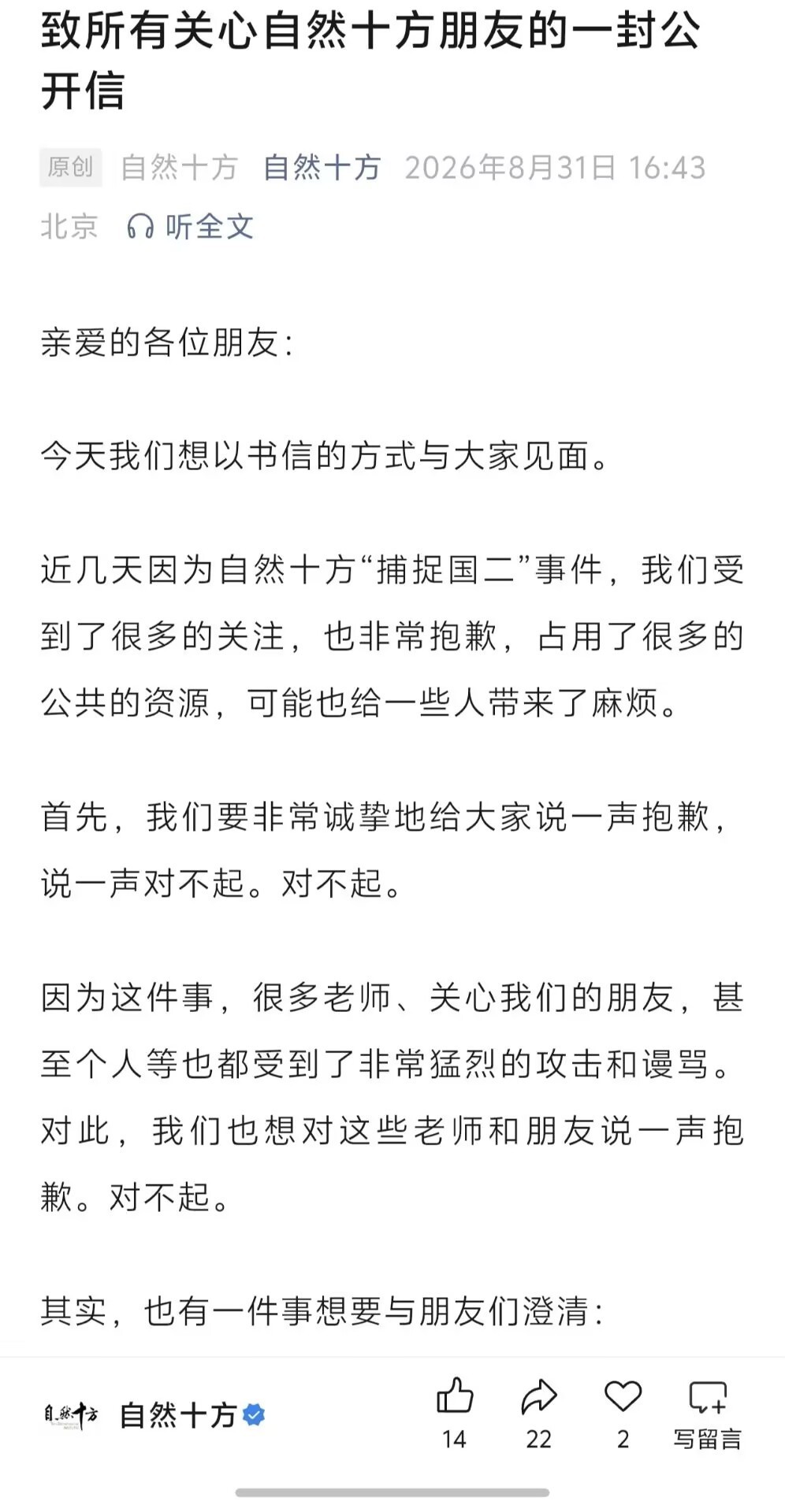 图源:自然十方微信公众号
