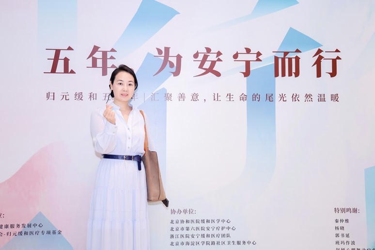 服务3087个家庭！归元缓和在京举办五周年活动，守望生命告别时刻