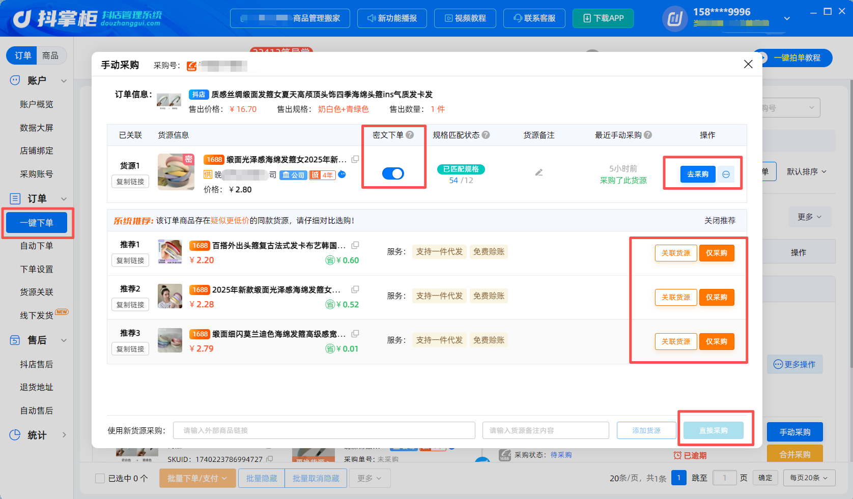 六、无痕发货的三个坑