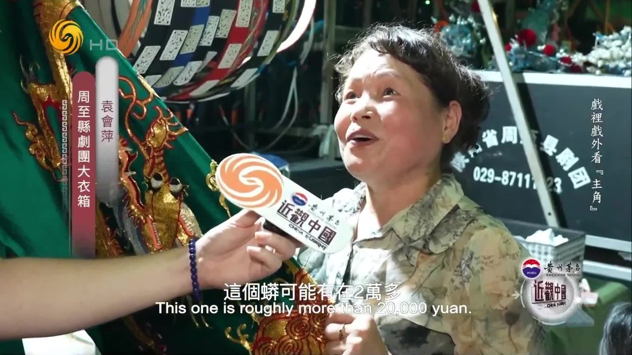 秦腔戏服保护传统：无法下水，用白酒喷洒以杀菌