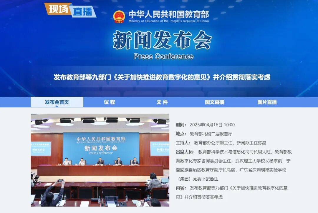 | 2025年4月,鲁江校长作为全国唯一中小学校代表出席教育部新闻发布会