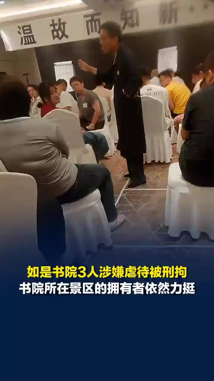 国家3A级景区为何被租给如是书院？记者探访如是书院，村民称“傻子才送孩子进去”