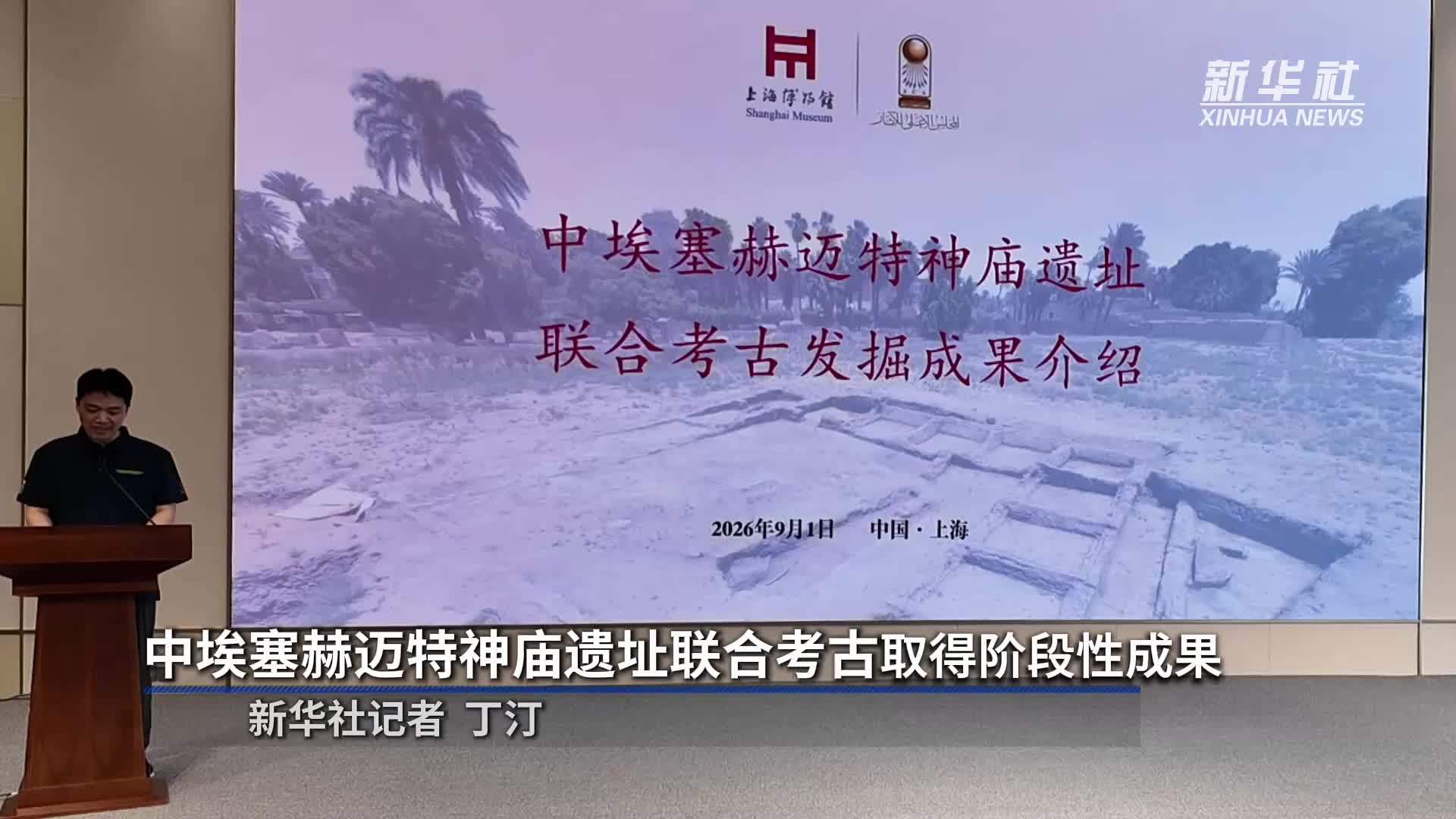 中埃塞赫迈特神庙遗址联合考古取得阶段性成果