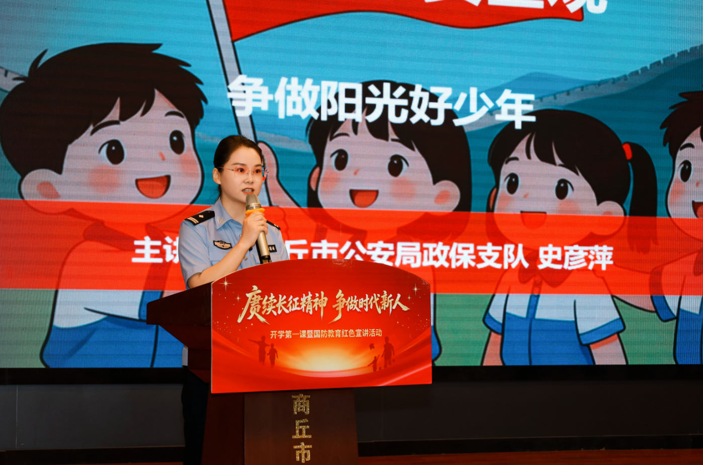 赓续长征精神 争做时代新人 商丘市红色国防宣讲走进前进小学开学第一课