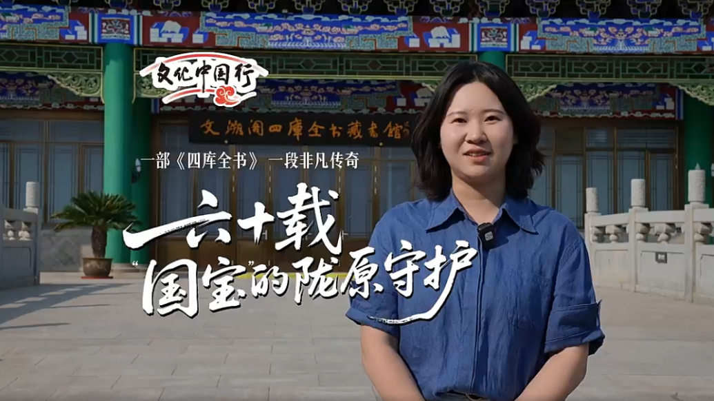 《四库全书》落户甘肃六十载　数字分身走出深闺高阁