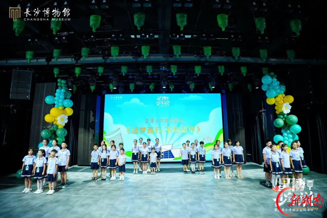 长沙博物馆品牌公益项目“星博少年说”