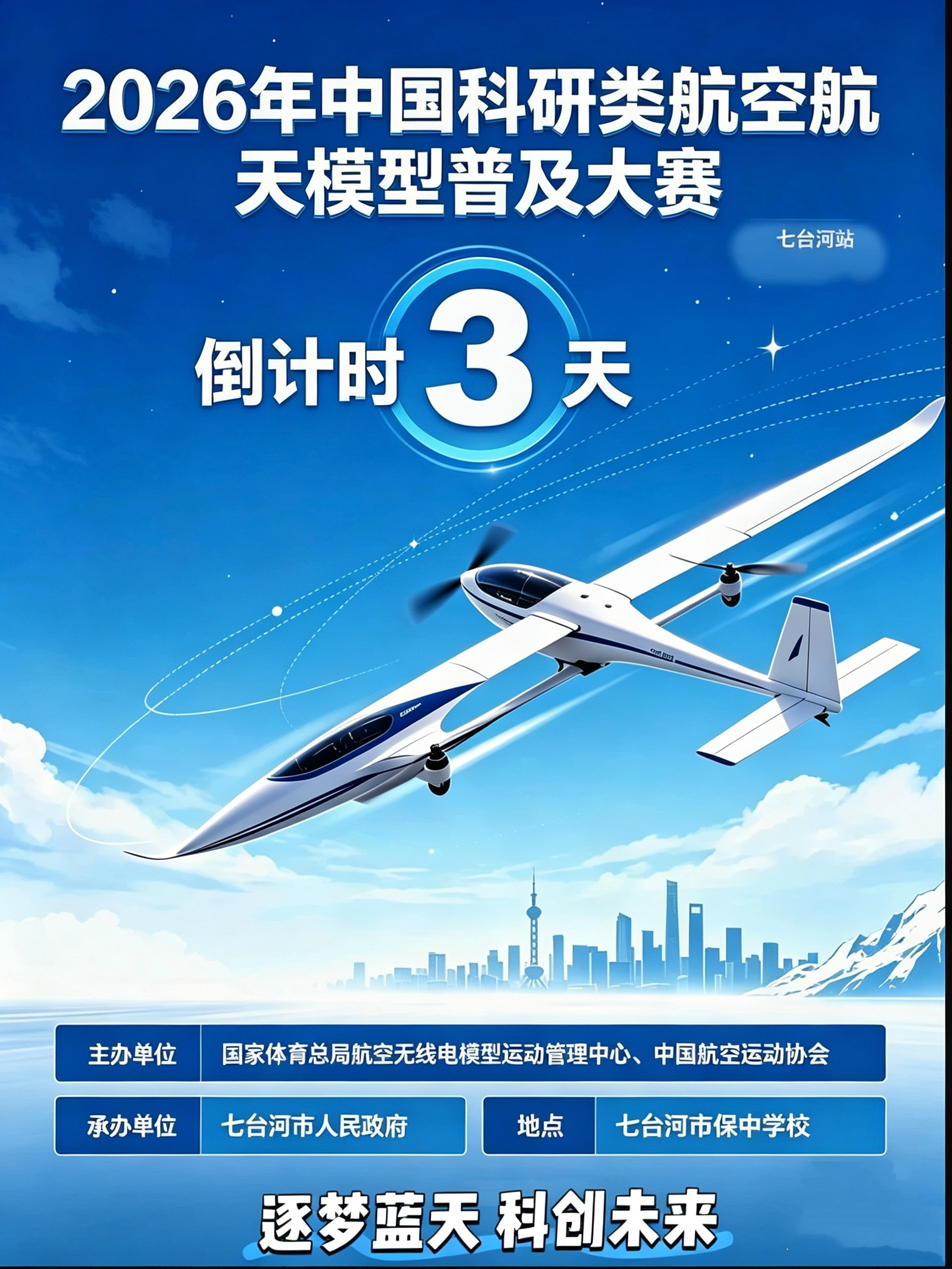 2026中国科研类航空航天模型普及大赛