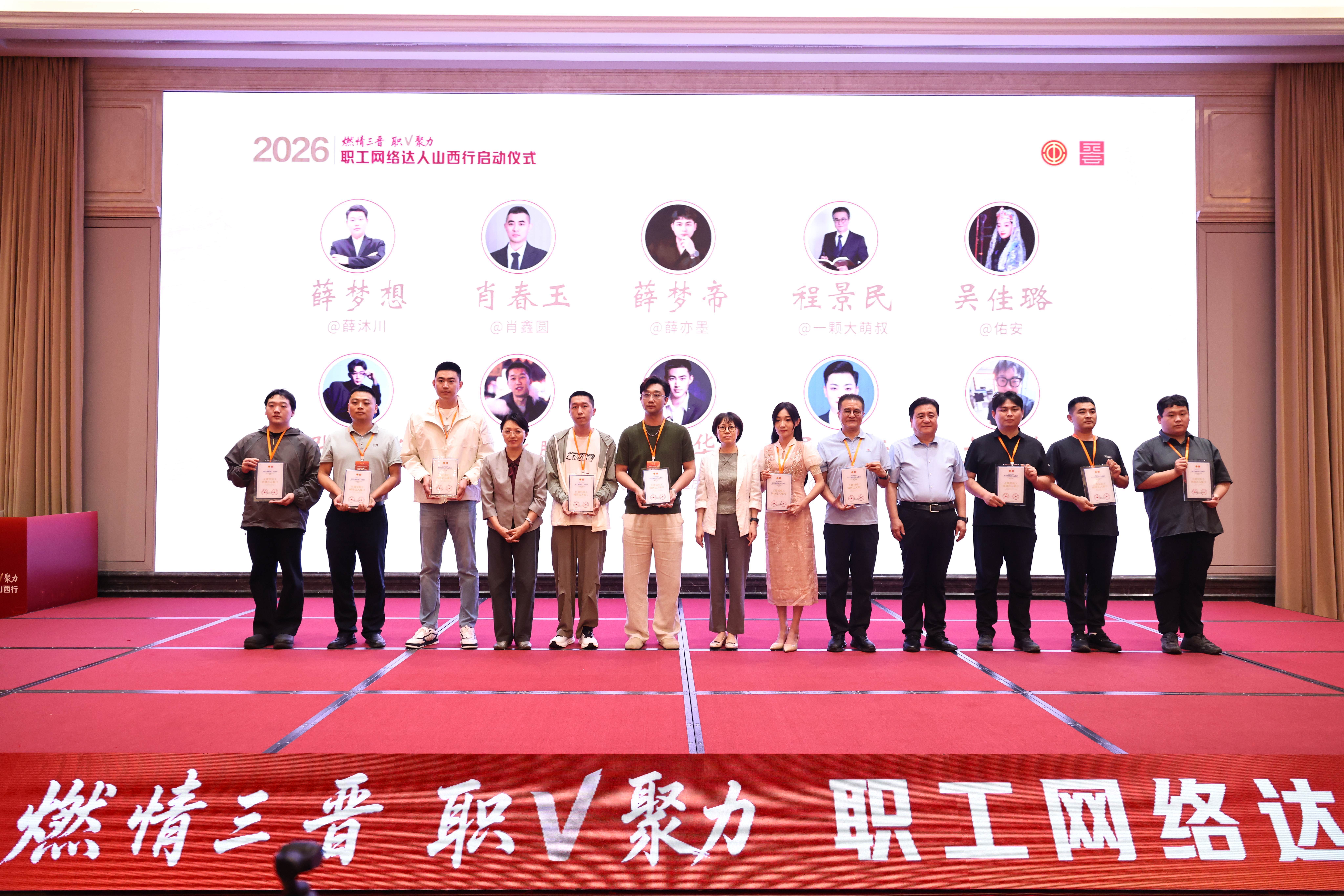 ▲优秀职工网络达人获得“正能量职工网络达人”称号