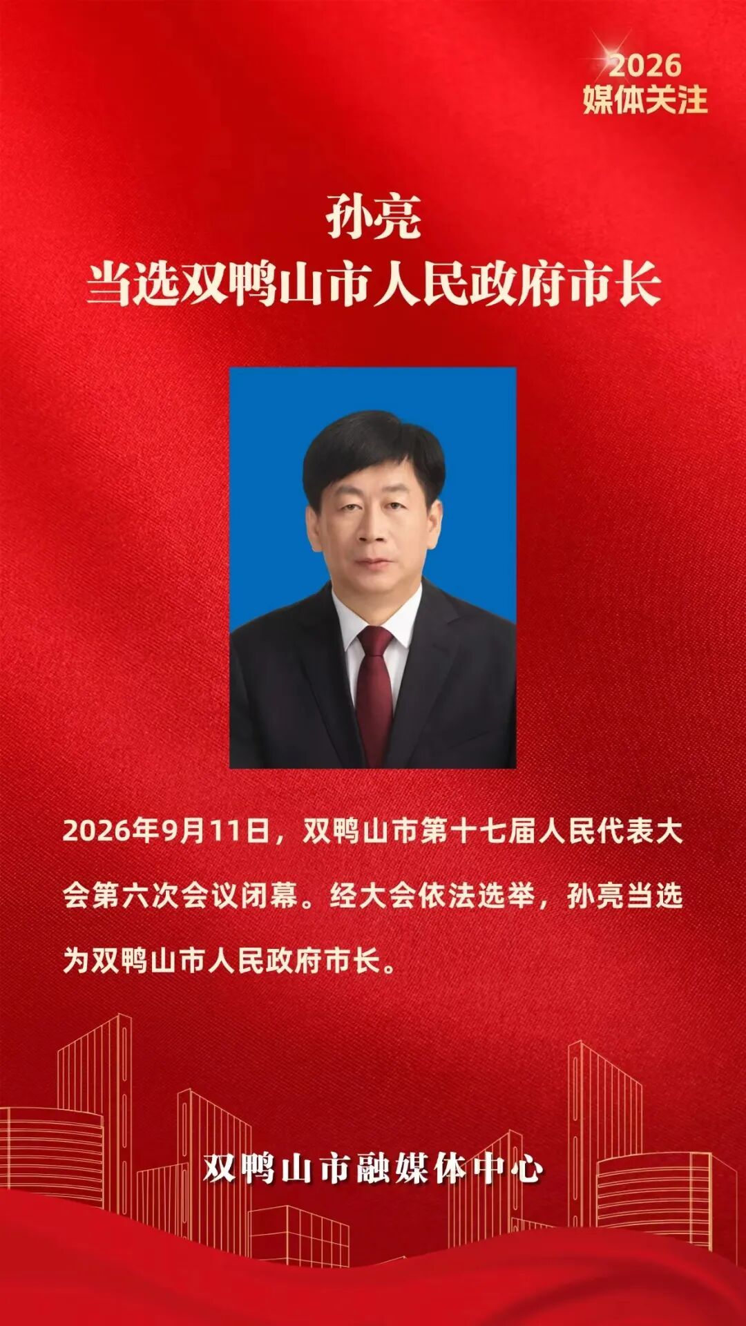 孙亮当选双鸭山市长