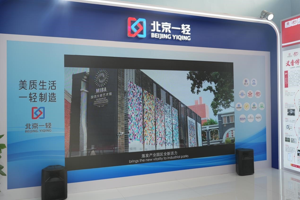 以数智酿造演绎“绿色转型新动能” —— 中华老字号红星亮相2026服贸会