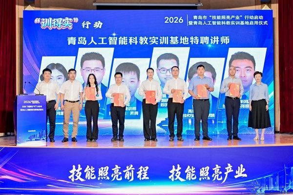 为青岛人工智能科教实训基地特聘讲师颁发聘书
