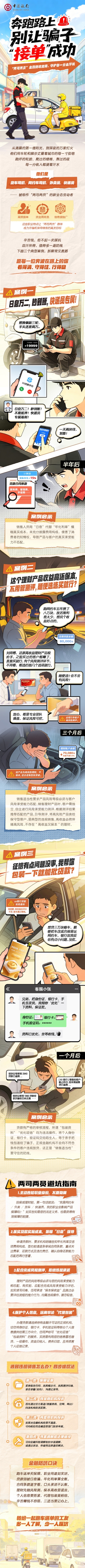 奔跑在路上 别让骗子“接单”成功——中国银行山东省分行为“两司两员”保驾护航