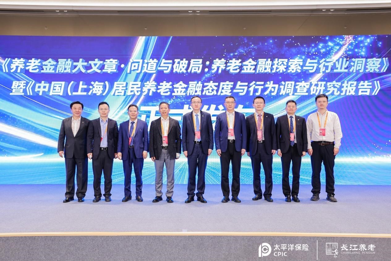 问道养老金融 智焕太保新篇 ——长江养老公司养老金融主题发布会在京举办