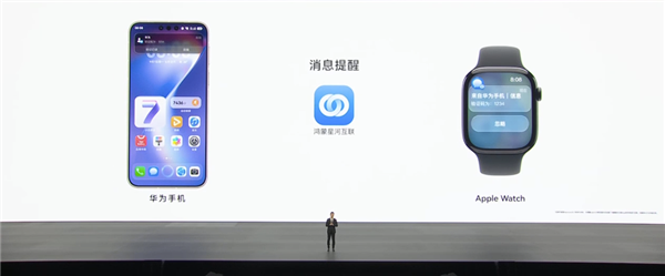 华为鸿蒙7打通苹果生态！支持与iPhone/iPad互传、Apple Watch互联