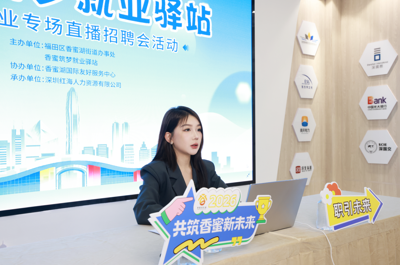 云端送岗聚英才 香蜜筑梦促就业——香蜜湖街道“香蜜筑梦就业驿站”直播带岗活动圆满落幕
