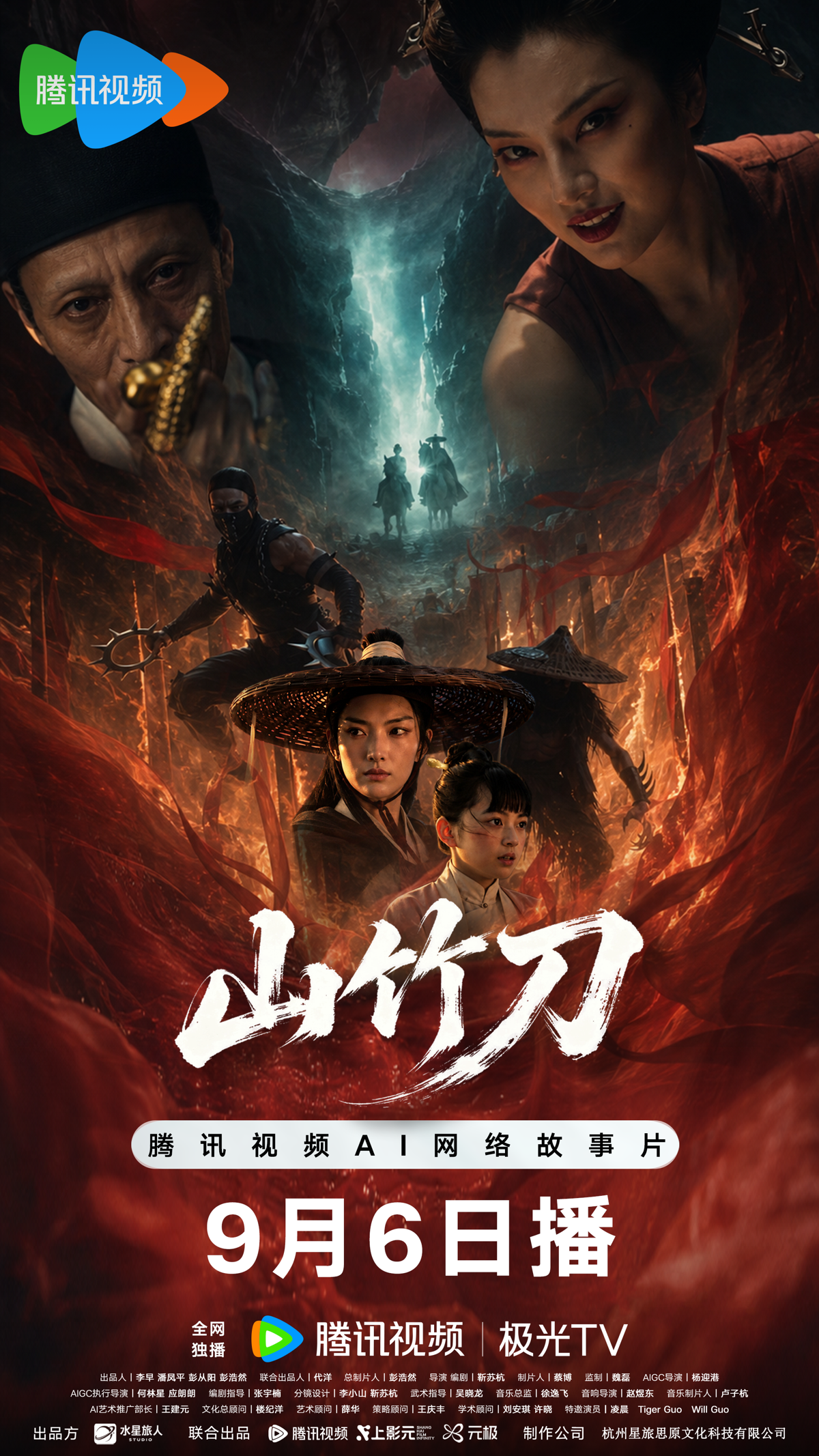 《山竹刀》海报