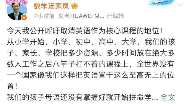 汤家凤喊了三天取消英语主科，但他说“崇洋媚外”那句话，不对劲