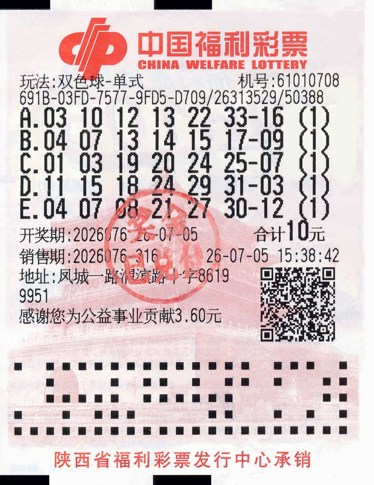 西安市未央区彩民领走双色球735万元