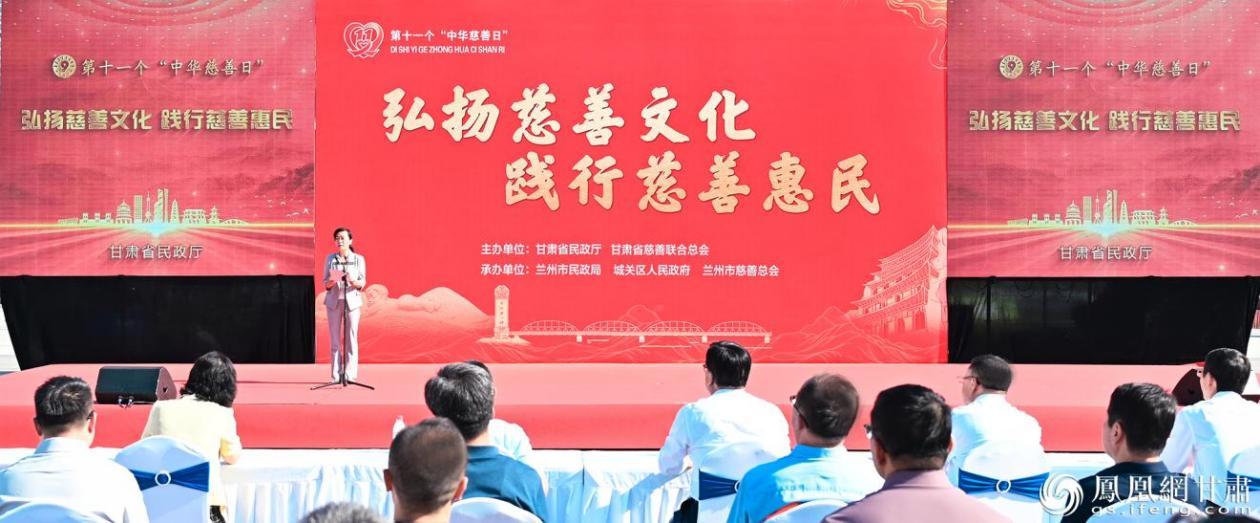 甘肃省举行第十一个“中华慈善日”主题宣传活动