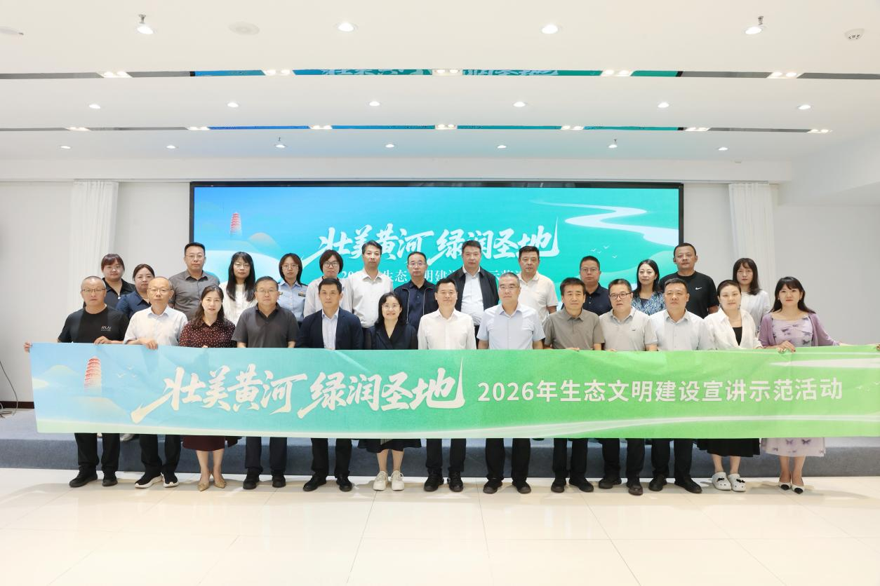 “壮美黄河 绿润圣地”生态文明建设宣讲示范活动走进延安