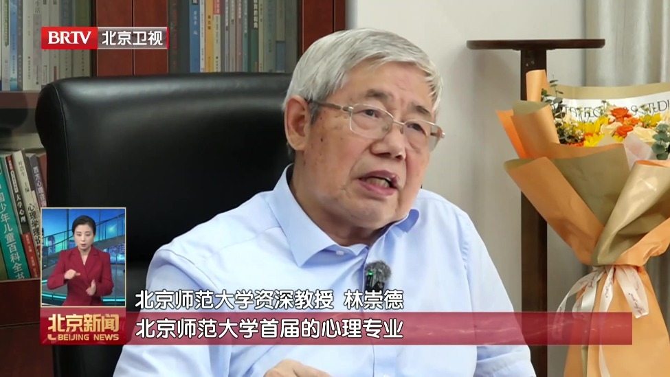 “播火者”林崇德的薪火相传