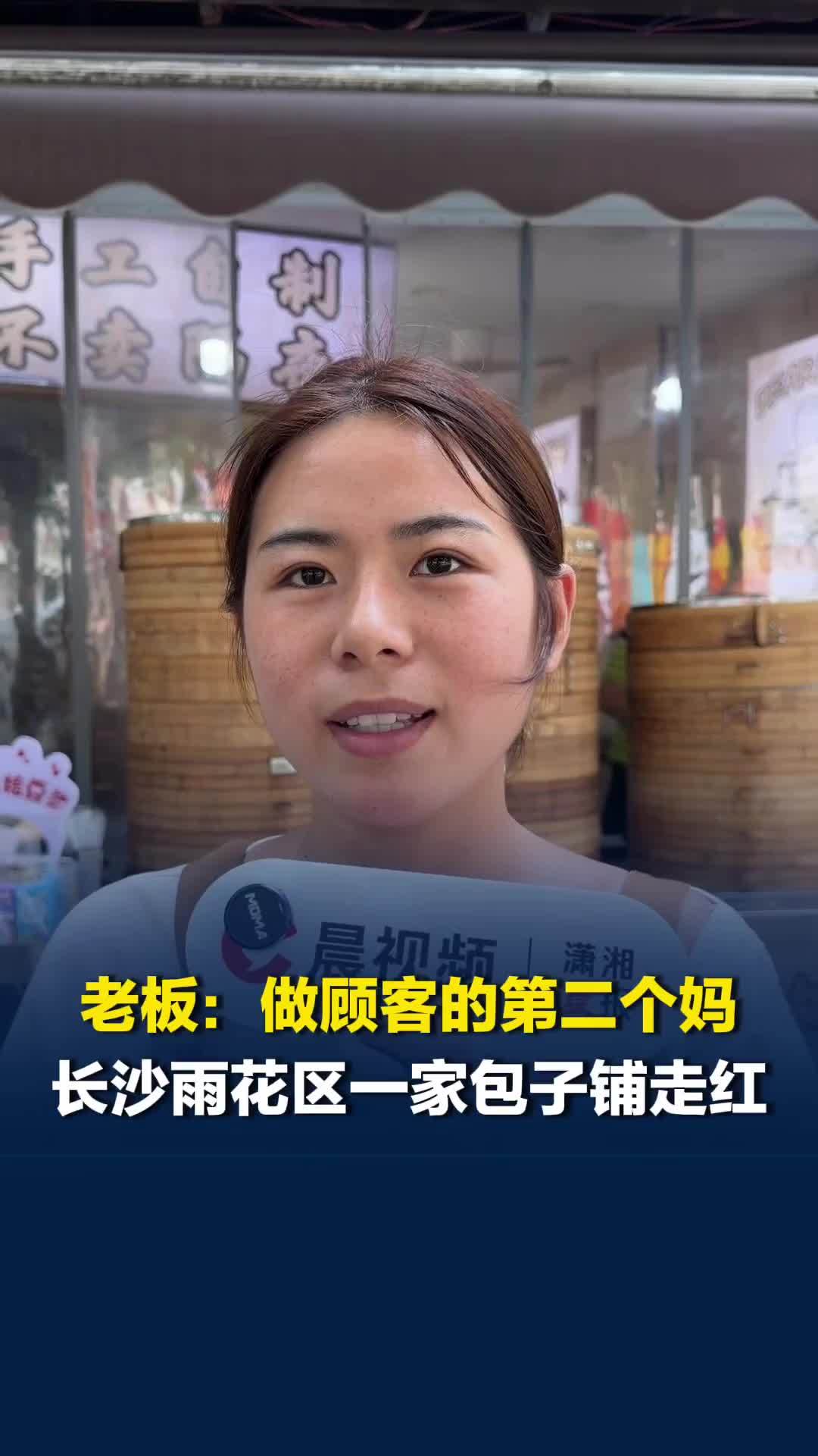 原来店名是这个意思！长沙雨花区这家包子铺凭毛巾馒头走红，老板：做顾客的第二妈妈