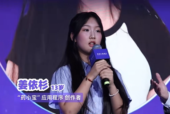 13岁中学生做AI“药小宝”：提醒老人按时服药
