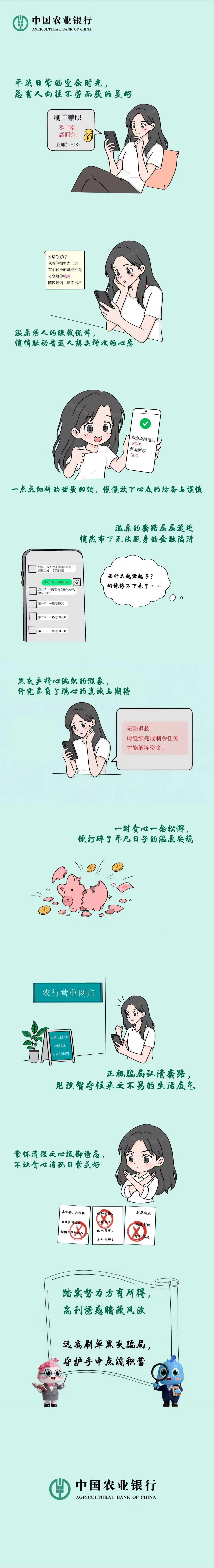 以案说险：别让刷单陷阱，偷走你的积蓄