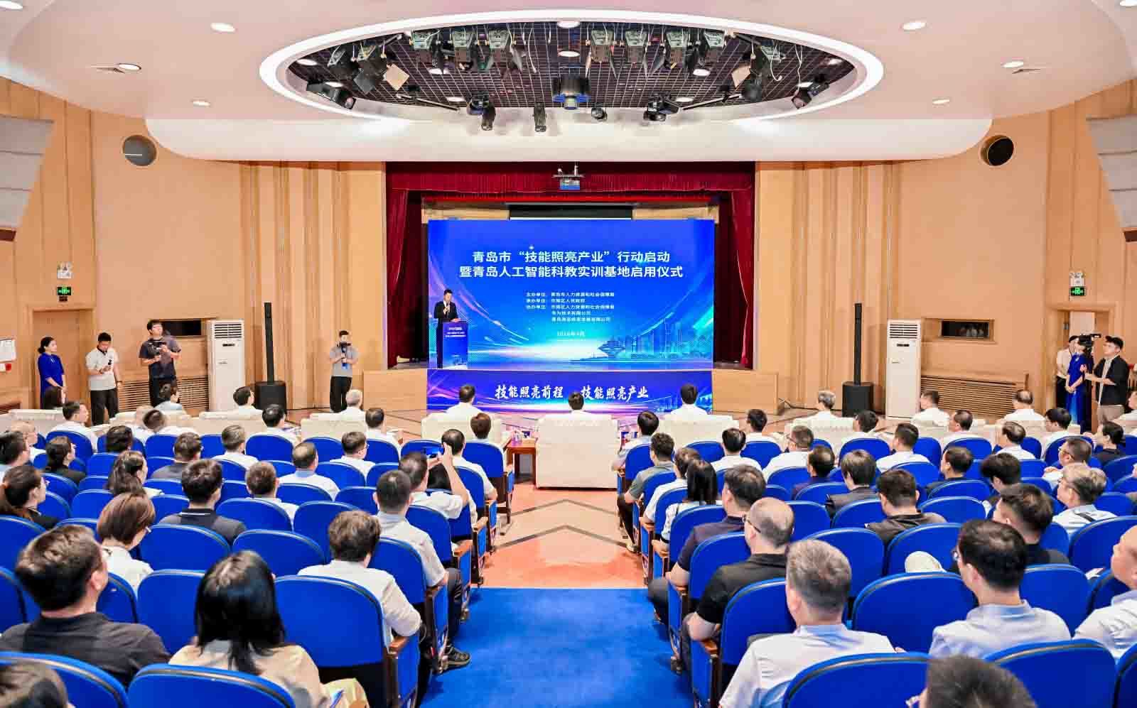 青岛市“技能照亮产业”行动启动暨青岛人工智能科教实训基地启用仪式现场