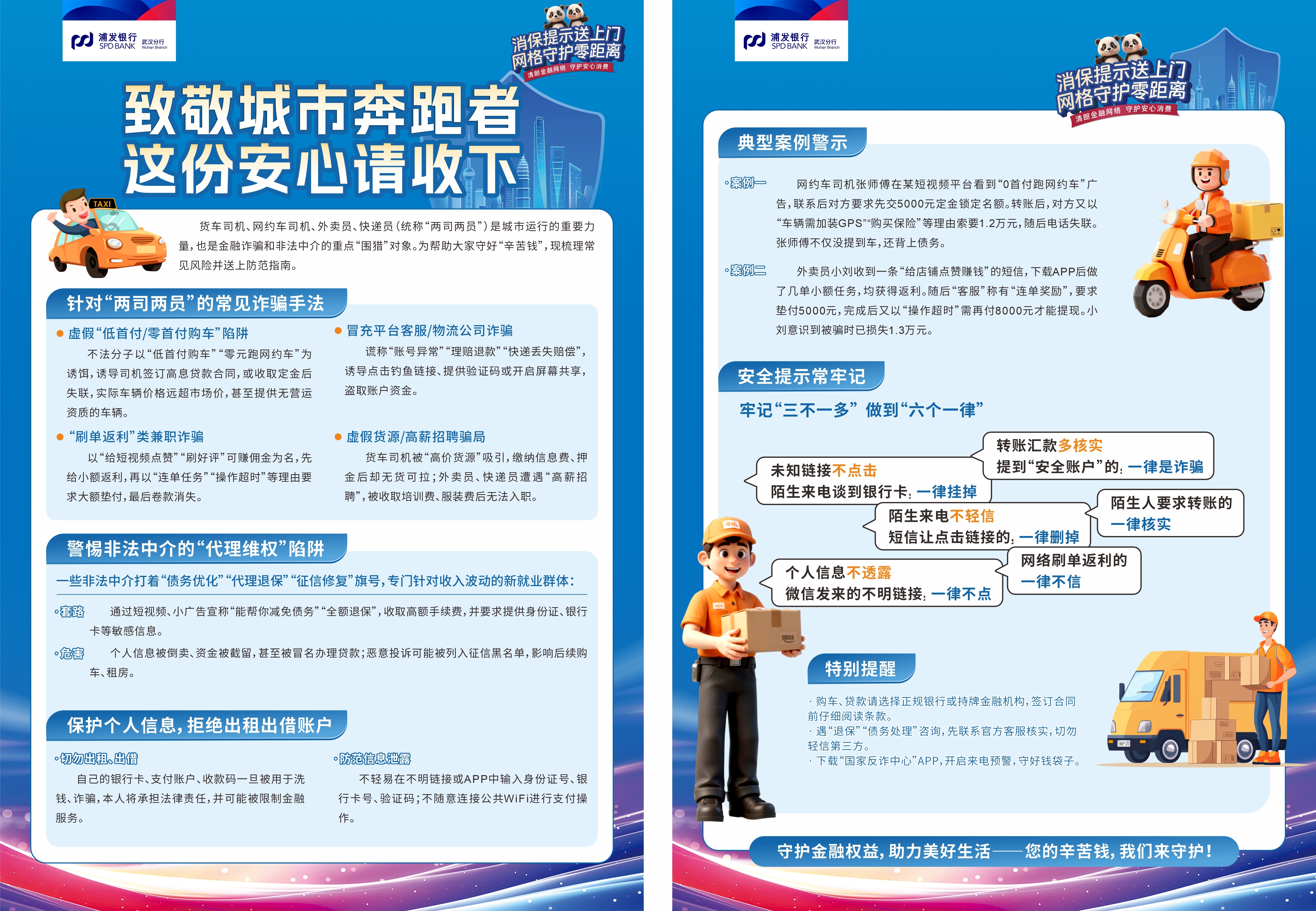 清朗金融网络 守护安心消费｜浦发银行武汉分行全面开展2026年金融教育宣传周活动