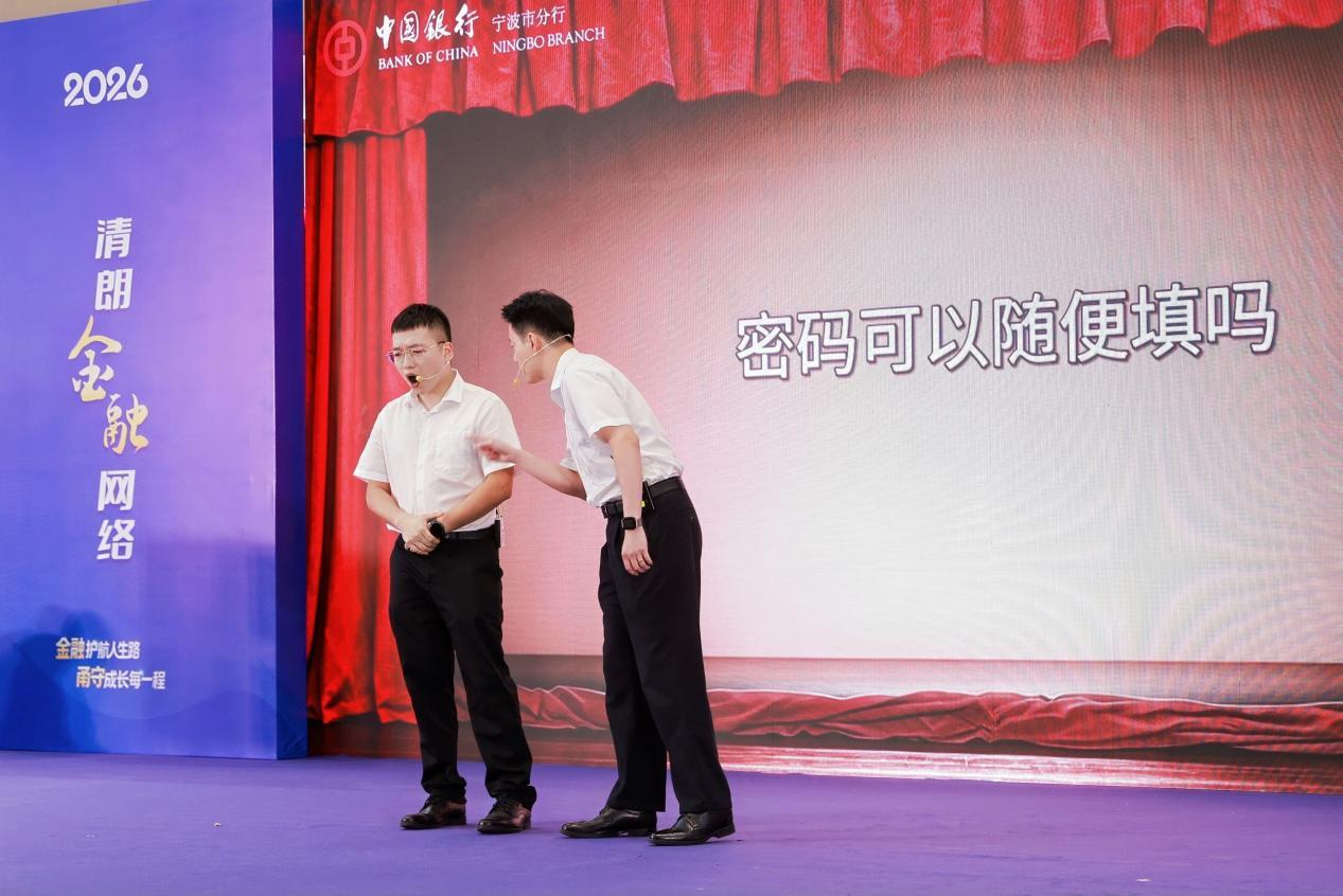 清朗金融“甬”在线 暖心守护钱袋子——中国银行宁波市分行扎实开展2026年金融教育宣传周系列活动