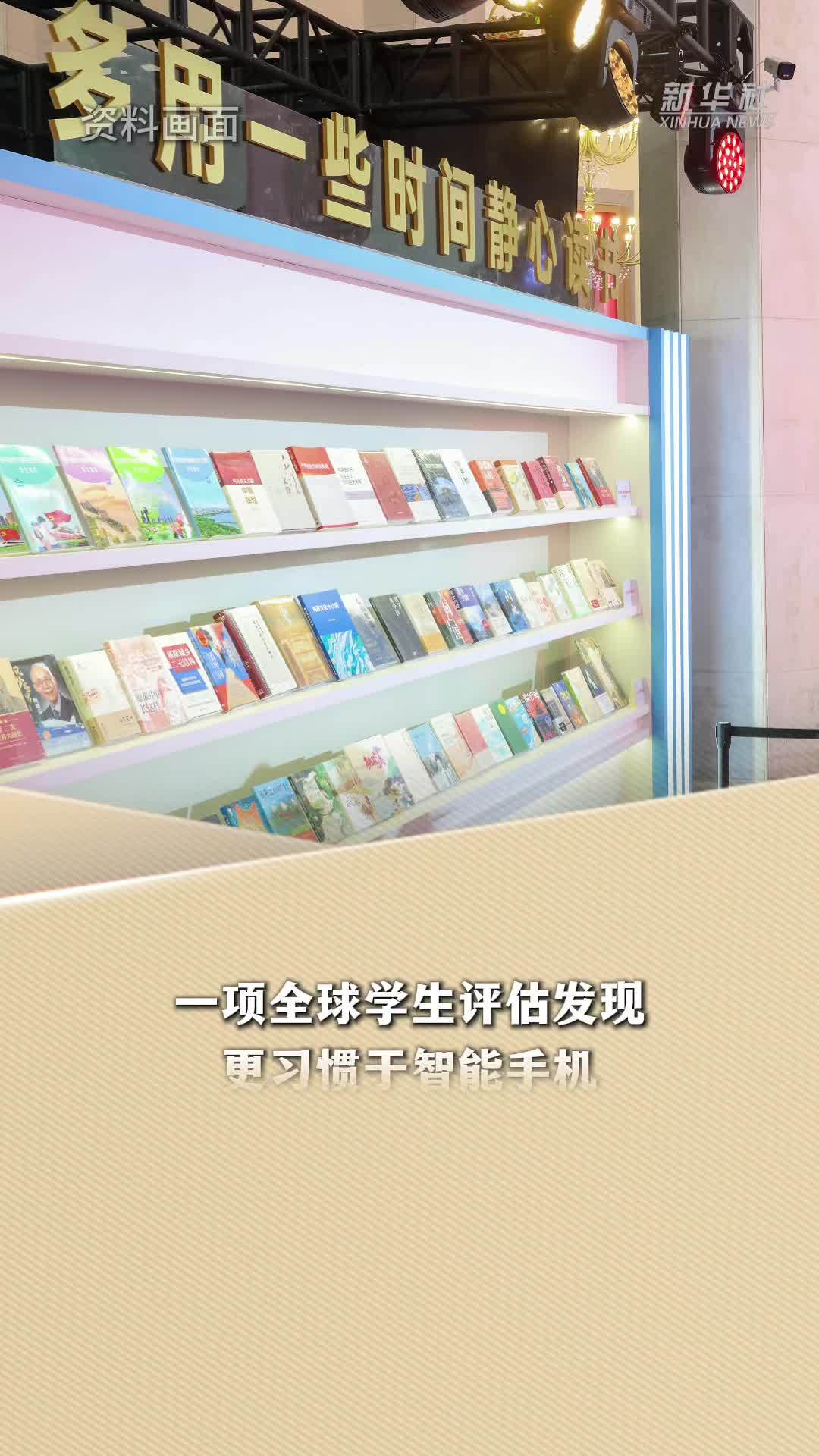 新华读报｜全球青少年阅读水平创历史新低 屏幕时间增加与成绩下降密切相关
