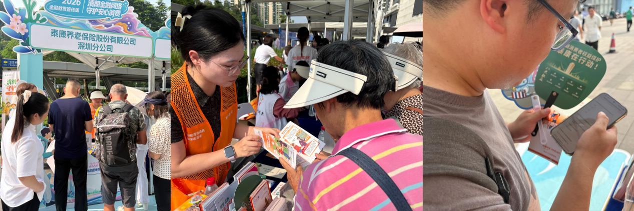 泰康养老深圳分公司携手同业30余家在莲塘口岸联手打造“金融海洋”沉浸式消保课堂