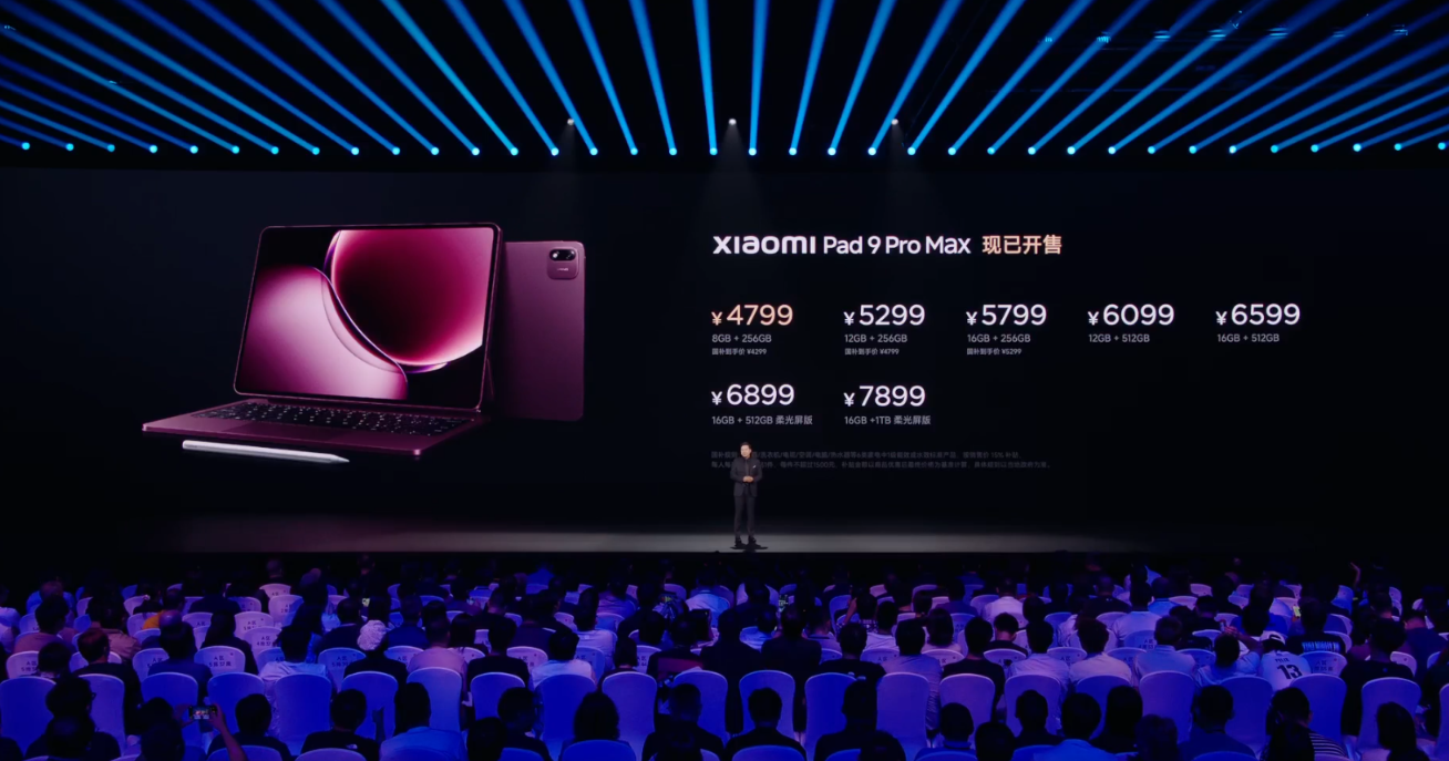 小米平板9 Pro Max发布:搭载玄戒O3,4799元起