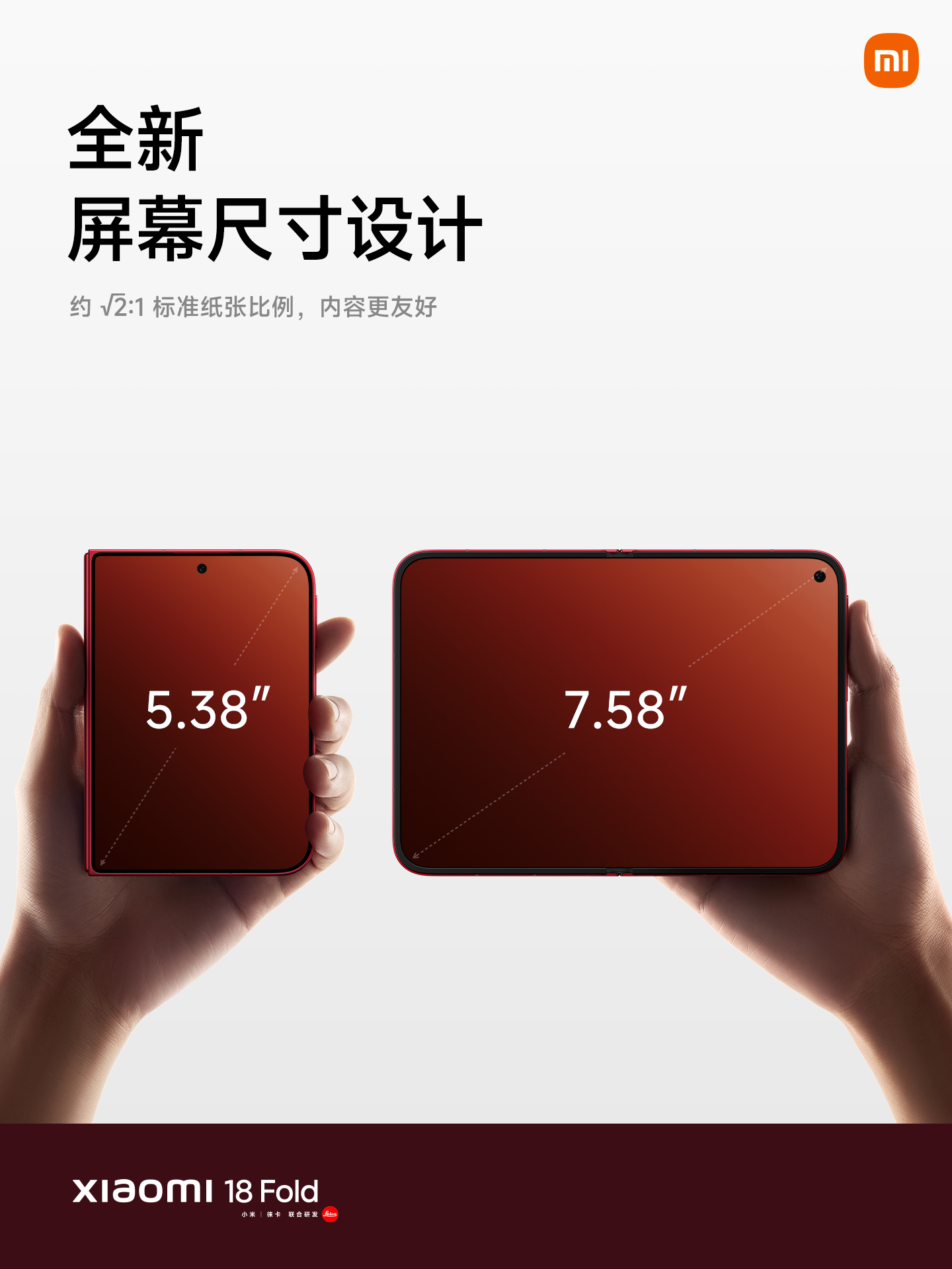 小米18 Fold“中折叠”手机发布,售价10999元起
